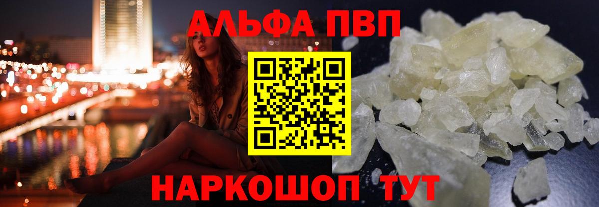 A PVP Соль Геленджик