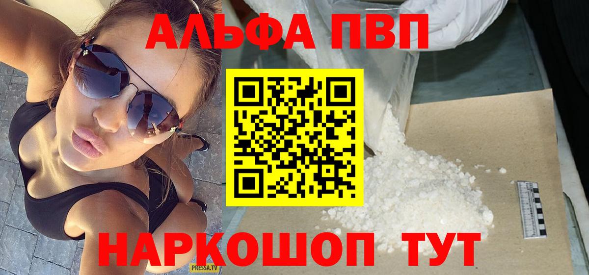 APVP Crystall  Альфа ПВП VHQ  Вход с VPN  Геленджик  купить   A-PVP Соль  APVP 