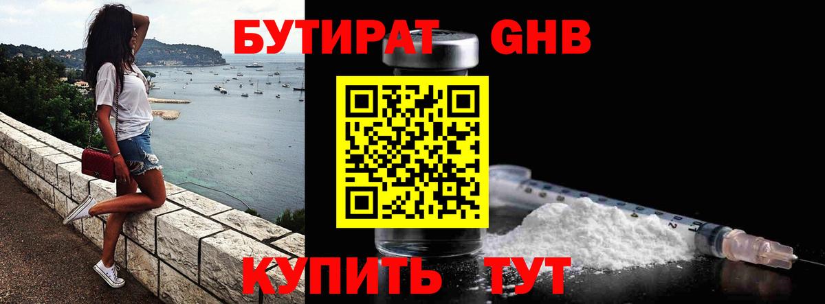 БУТИРАТ вода Геленджик