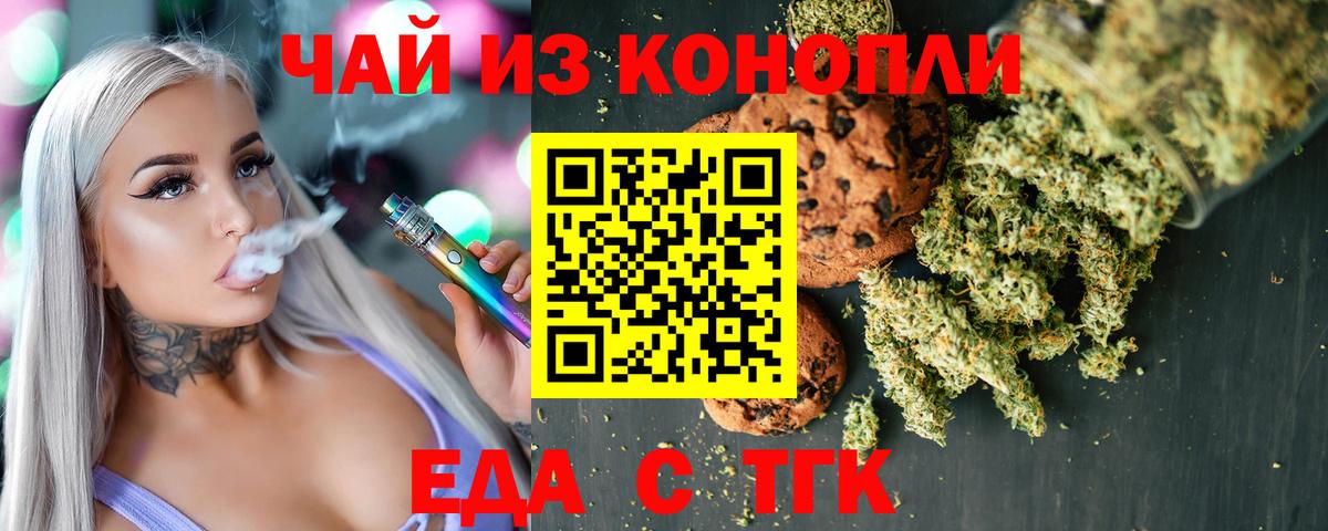 Геленджик  Печенье с ТГК конопля  Вход с VPN 