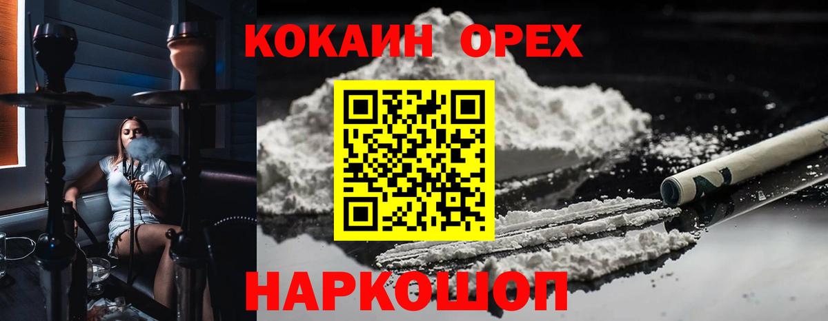 КОКАИН 99% Геленджик