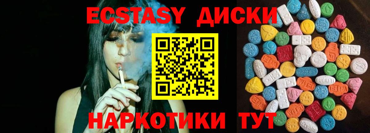 Экстази 280мг Геленджик