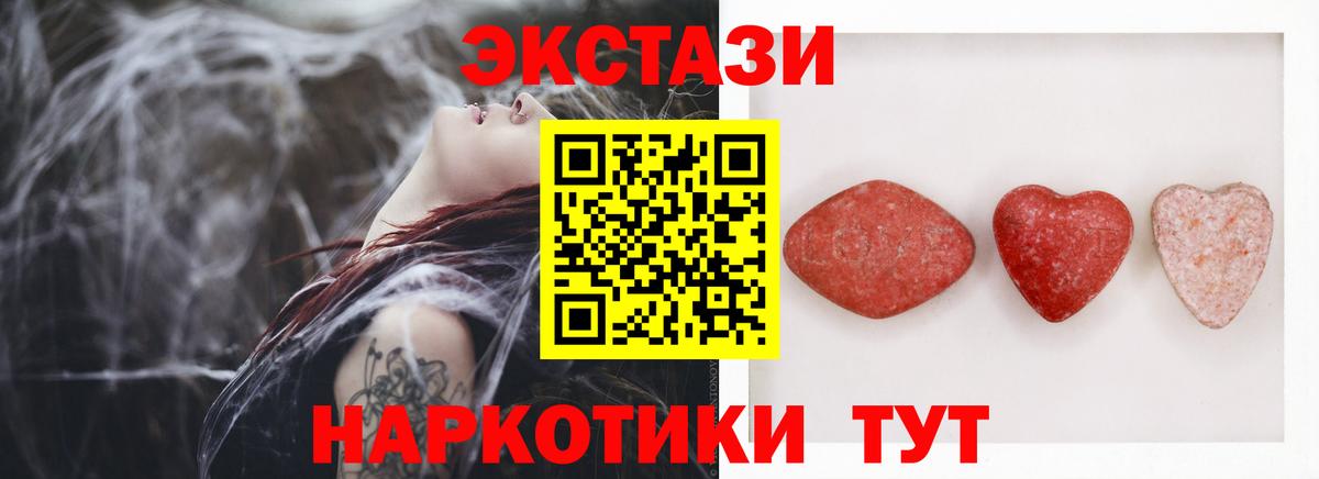 Экстази  ЭКСТАЗИ 250 мг  Экстази 280мг  Вход с VPN  Геленджик 
