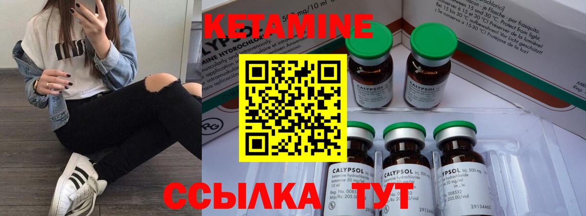 КЕТАМИН VHQ Геленджик