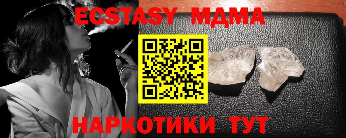 MDMA VHQ  MDMA кристаллы  Геленджик  Вход с VPN 