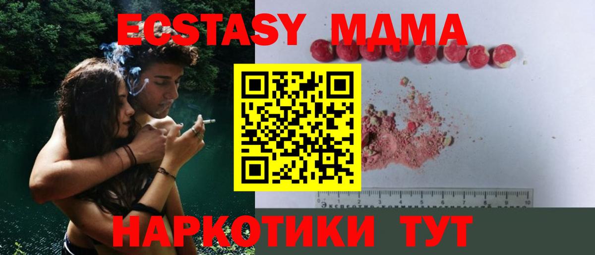 MDMA молли Геленджик
