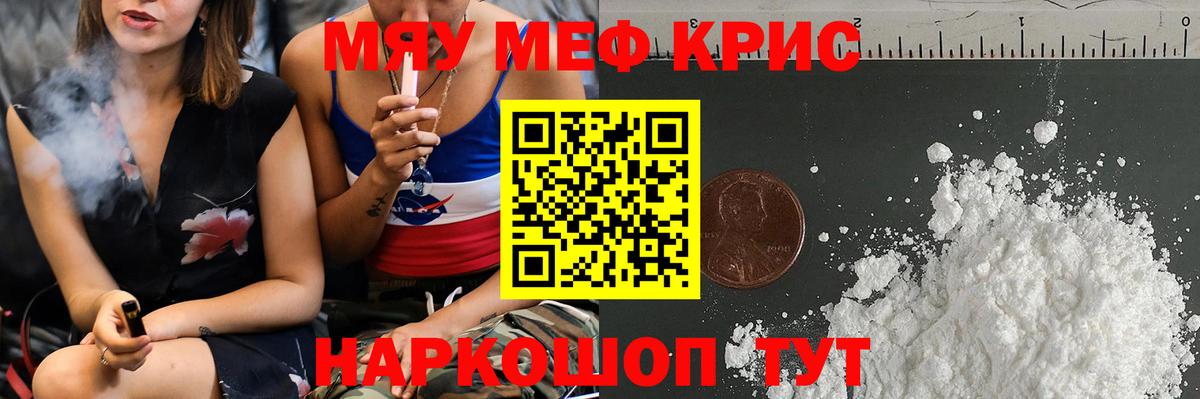 МЕФ кристаллы Геленджик