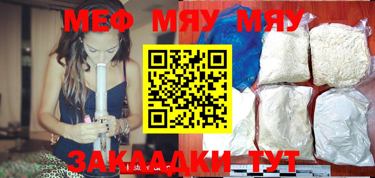 МЕФ  где можно купить   Меф  Вход с VPN  Геленджик  Меф mephedrone  МЯУ-МЯУ кристаллы 