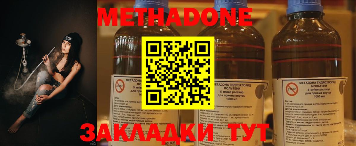 МЕТАДОН мёд  Метадон кристалл  Вход с VPN  Геленджик 