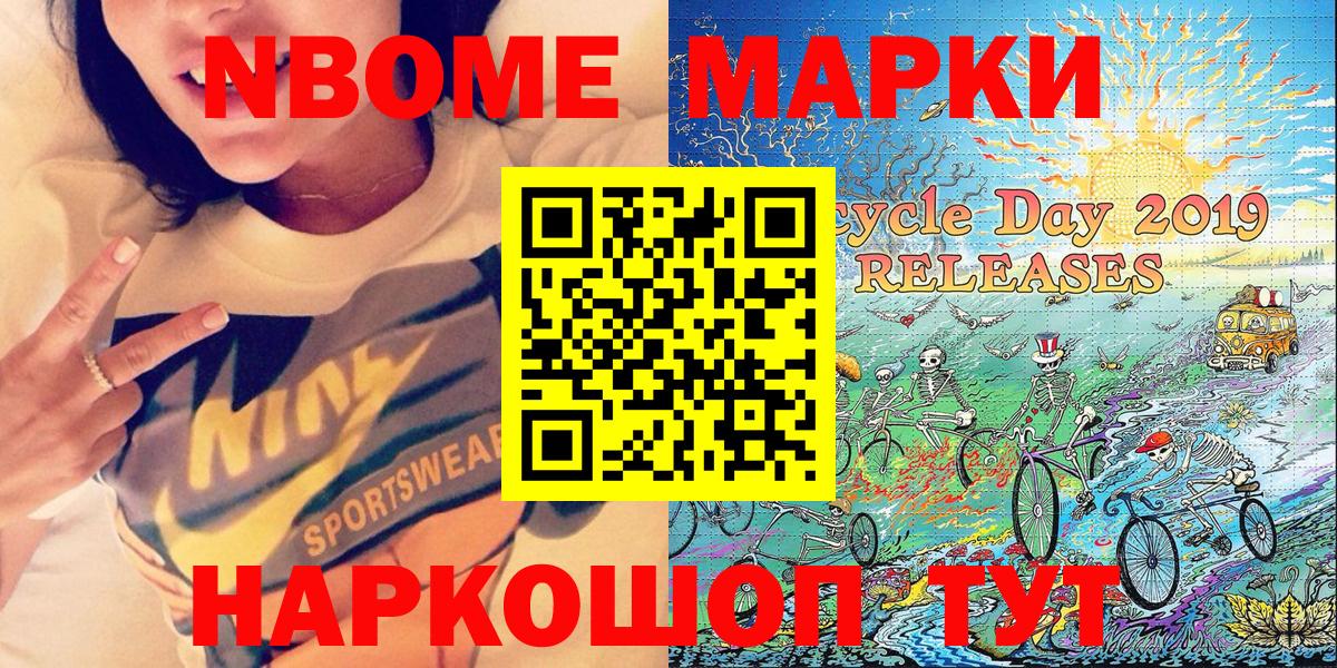 Наркотические марки 1500мкг Геленджик