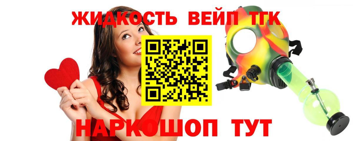 Геленджик  Дистиллят ТГК вейп с тгк  Вход с VPN 