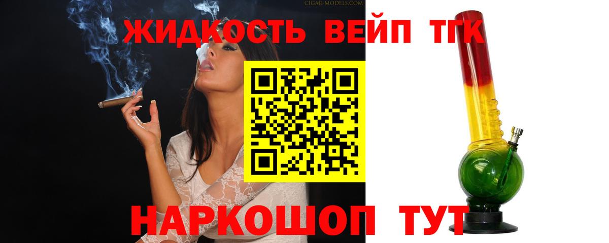 Дистиллят ТГК жижа Геленджик